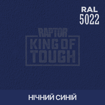 Барвник для захисного покриття | RAPTOR | На 1 пляшку 50 г — RAL 5022 Нічний синій