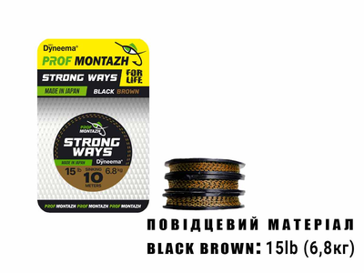 Повідцевий матеріал ProfMontazh Black Brown 15 LB 6,8 кг.(10м)