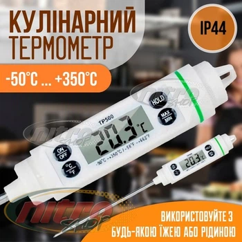 Кухонный термометр градусник кулинарный c щупом TP500 цифровой для еды молока шоколада мяса Белый