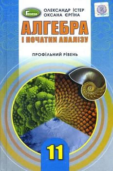 Алгебра. Профильный уровень