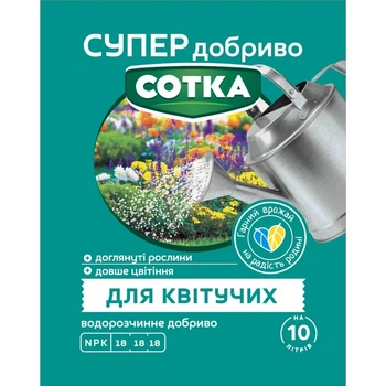 Минеральное удобрение для цветущих Сотка / 20 г