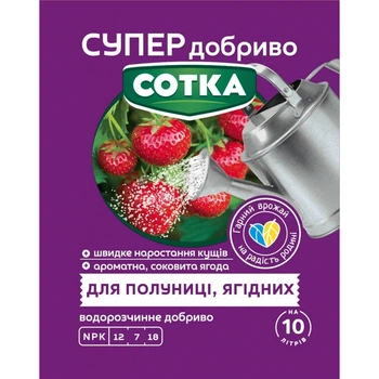 Минеральное удобрение для клубники и ягодных растений Сотка / 20 г