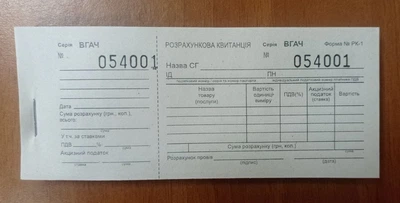 Розрахункова квитанція (РК-1) з голограмою, піврічна