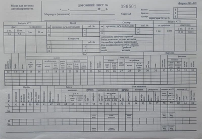 Дорожній лист з № (1-АП), А4, газета 100 л.