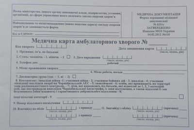 Медична карта амбулаторного хворого, альбом, офсет, А5