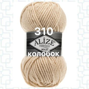 Турецька пряжа для в'язання Alize SUPERLANA MAXİ (Суперлана максі) товста пряжа 310 шампань