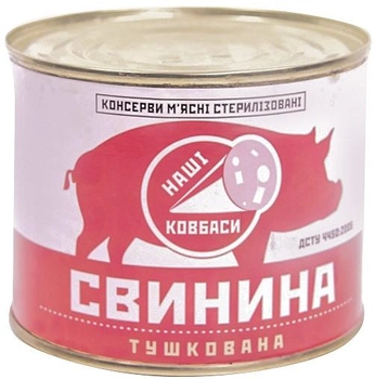 М'ясна консерва Наші ковбаси Свинина тушкована 525 г (4823036501558)
