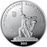 70 років Визволення Харкова від фашистських загарбників 5 гривень 2013 рік Україна Колекційна монета НБУ (Банківський стан)
