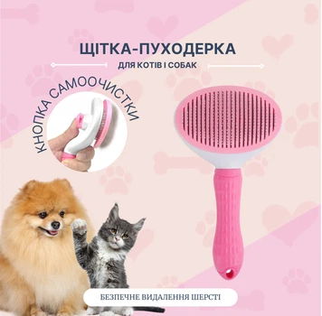 Щетка-пуходерка Meow Meow для вычесывания шерсти и подшерстка у кошек и собак самоочищающаяся 11х8х20 см розовая (000001)