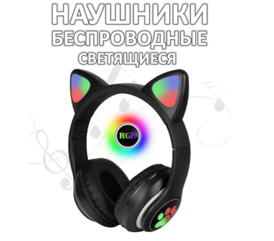 Наушники Bluetooth CAT EAR RGB беспроводные с подсветкой кошачьи ушки Черные