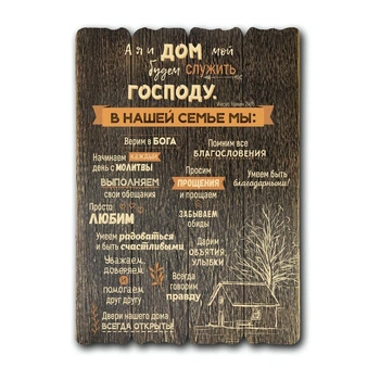 Декоративная табличка "А я и дом мой" Розмір 41х29. Коричневый винтаж