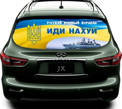Наклейка на стекло автомобиля ARB 3D TUNING STUDIO Русский военный корабль 1480х700х0.18мм