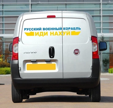 Наклейка на авто ARB 3D TUNING STUDIO Русский корабль 1100х178х0.15мм
