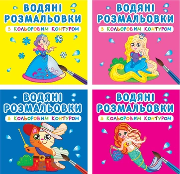 Набір водяних розмальовок Crystal Book з кольоровим контуром (9789669872982)
