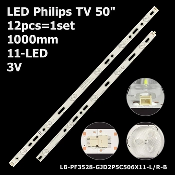 LED підсвітка Philips TV 50" LB-PF3528-GJD2P5C506X11-L-B GJD500611001-X3-L/R LB-PF3030-GJABL506X11A 12pcs=1set