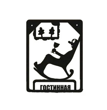 Таблички на дверь ТД-12 Гостинная 110x85x0.8мм