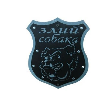 Медальйон металевий "злий собака" М-7 245х200х0,8 мм