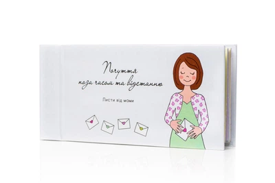 Блокнот в подарочной упаковке оформлен в виде книжечки "Письма от мамы" (87902/1)