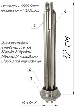 Блок-ТЕН 6,0 кВт різьба 2" нержавійка
