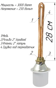 Блок-ТЭН (Медный) с электронным терморегулятором 4,5 кВт резьба 2"