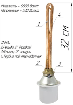Блок-ТЭН (Медный) с электронным терморегулятором 6,0 кВт резьба 2"
