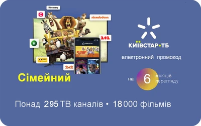 Київстар ТБ " Сімейний " на 6 місяців| п’ять пристроїв, в Україні та за її межами