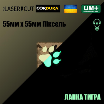 Шеврон на липучці Laser Cut UMT Лапка тигра 55х55 мм Кордура Піксель Люмінісцентний