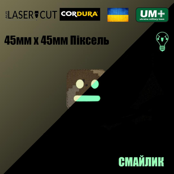 Шеврон на липучке Laser Cut UMT Смайлик 45х45 мм Кордура Пиксель Люминисцентный