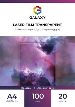 Пленка Galaxy А4 (20л) 100мкм Прозрачная Лазерная печать (A4.FILM20-LAS)