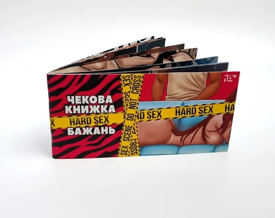 Книжка чекова HARD SEX бажань - Версія книжки для любителів пікантних експериментів, 24 чеки