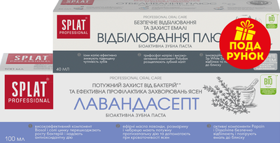 Набор зубных паст Splat Professional Лавандасепт 100 мл + Отбеливание плюс 40 мл (7640160000040)