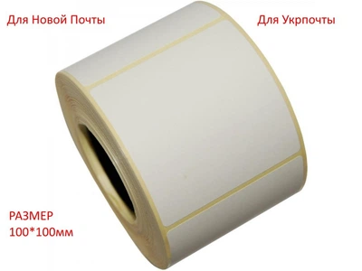 Термоетикетка для Нової Пошти, Укрпошти BOX 100 x 100 мм 500 етикеток 2шт.