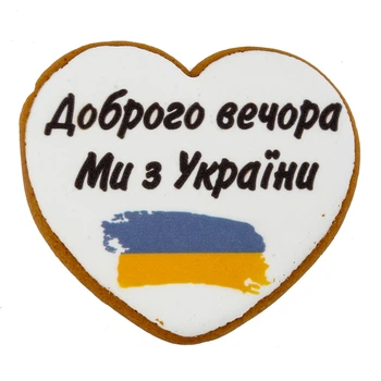 Пряник медово-имбирный с пищевой печатью "Крафт пряник" серия "Патриотические" "Добрый вечер мы из Украины" 45 г