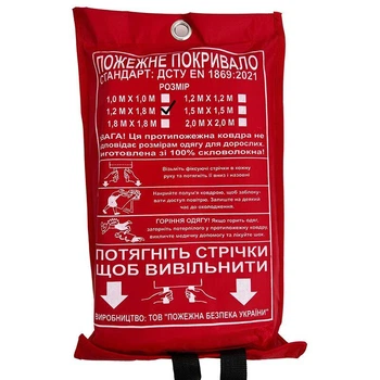 Протипожежне покривало 1 шарове 1,2х1,8м