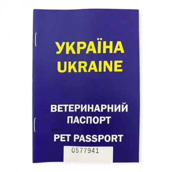 Ветеринарний паспорт для котів та собак