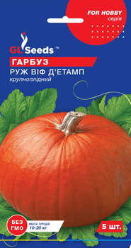 Семена Тыква Руж Виф Д'этамп, 5 шт (GL Seeds)