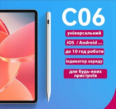 Универсальный стилус Active Stylus Pencil C06 для планшетов и телефонов (Android, iOS, Type-C, работает на всех сенсорных устройствах, для айпада) - Белый