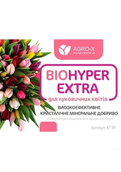 Мінеральне добриво BIOHYPER EXTRA "Для цибулинних квітів" (Біохайпер Екстра) ТМ "AGRO-X" 100г (47911)