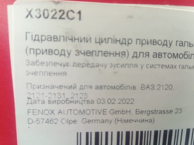 Цилиндр передний тормозной ВАЗ 2121, Фенокс (X 3022 C1) левый (2121-3501179)