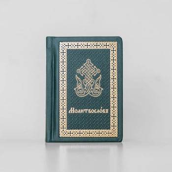 Молитвослов кишеньковий - Зелений - Екошкіра
