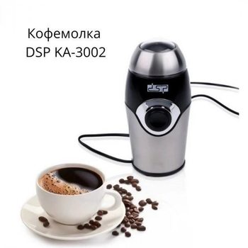 ​Кофемолка Электрическая DSP КА-3002А роторная кофемолка 200ВТ. С чашей на 50г. кофе