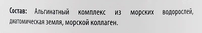Альгинатная маска с морским коллагеном - Lanilis 20g (944677-1202170-2)