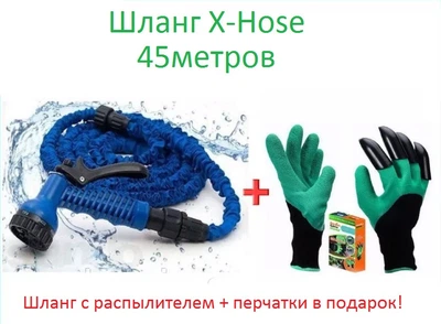 Шланг Magic Hose 1250 г 45 метрів із розпилювачем. У подарунок рукавички садові Garden Gloves (YU8SH7252)