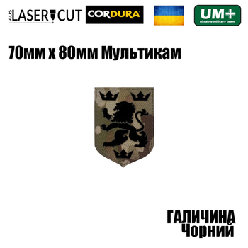 Шеврон на липучці Laser Cut UMT Галичина 70х80 мм Мультикам/Чорний