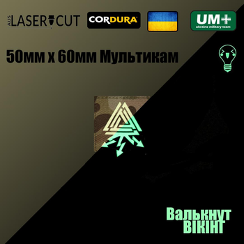 Шеврон на липучці Laser Cut UMT Вікінг валькнут 50х60 мм Люмінісцентний Мультикам