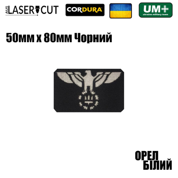 Шеврон на липучке Laser Cut UMT Орёл с гербом 80х50 мм Чёрный Белый