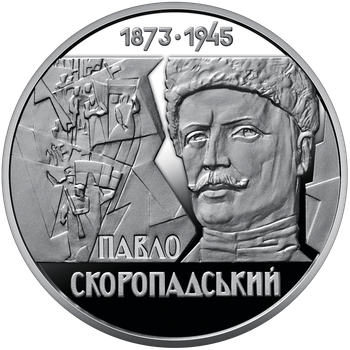 Монета НБУ "Павло Скоропадський"