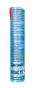 Кольоровий дим синій 65 сек.