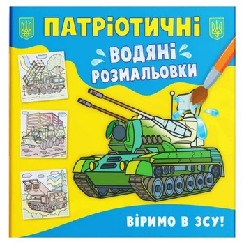 Раскраски ВСУ