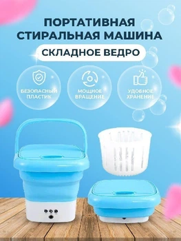 Складна блакитна міні пральна машина Maxtop 2690 Живлення: 220V 3 режими 200 обертів/хвилин